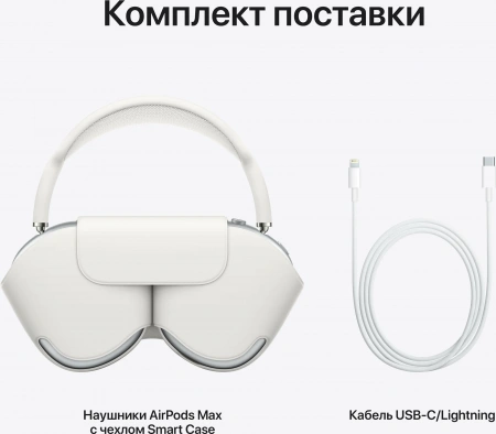 беспроводные наушники apple airpods max silver