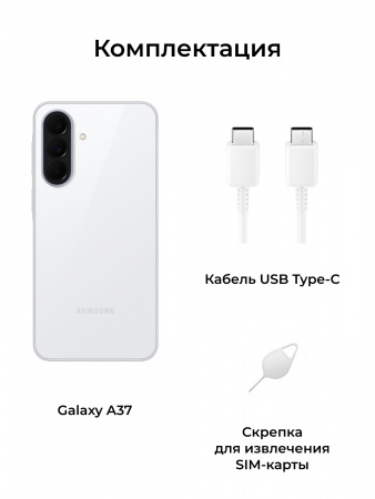 samsung galaxy a37 8/256 белый (awesome white)