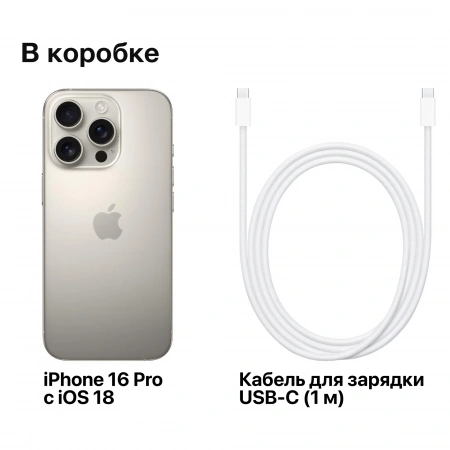 смартфон apple iphone 16 pro 1 тб, natural titanium (nano-sim + esim) смартфон apple iphone 16 pro 1 тб, natural titanium (nano-sim + esim)